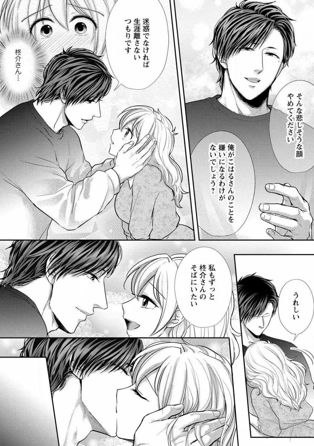 【ピュール】とろけて発情!?蜜恋フィットネス〜猛獣カレの甘濡れ指導 1-6 Page.141