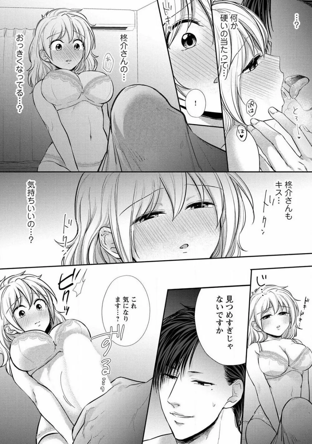 【ピュール】とろけて発情!?蜜恋フィットネス〜猛獣カレの甘濡れ指導 1-6 Page.143