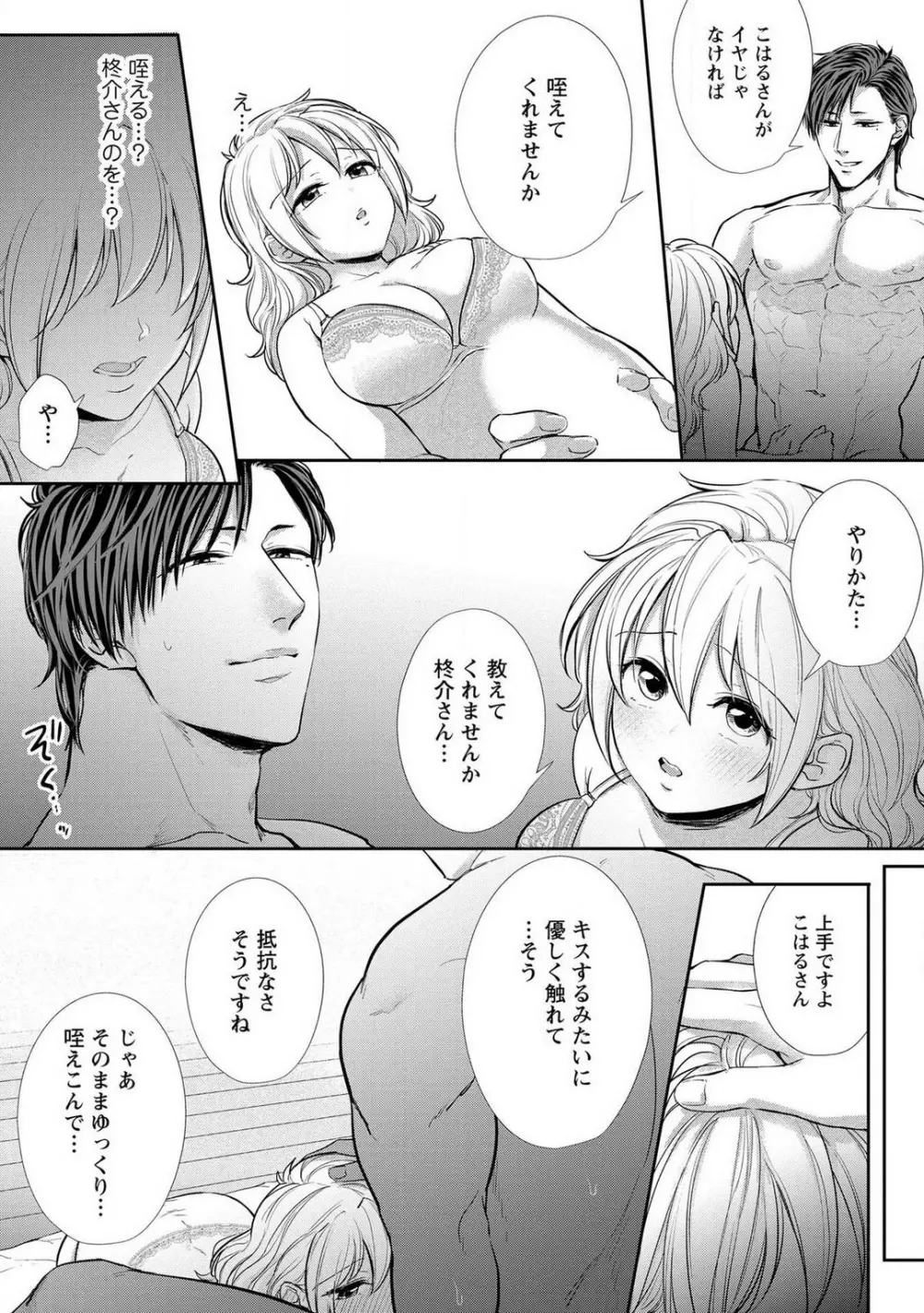 【ピュール】とろけて発情!?蜜恋フィットネス〜猛獣カレの甘濡れ指導 1-6 Page.145