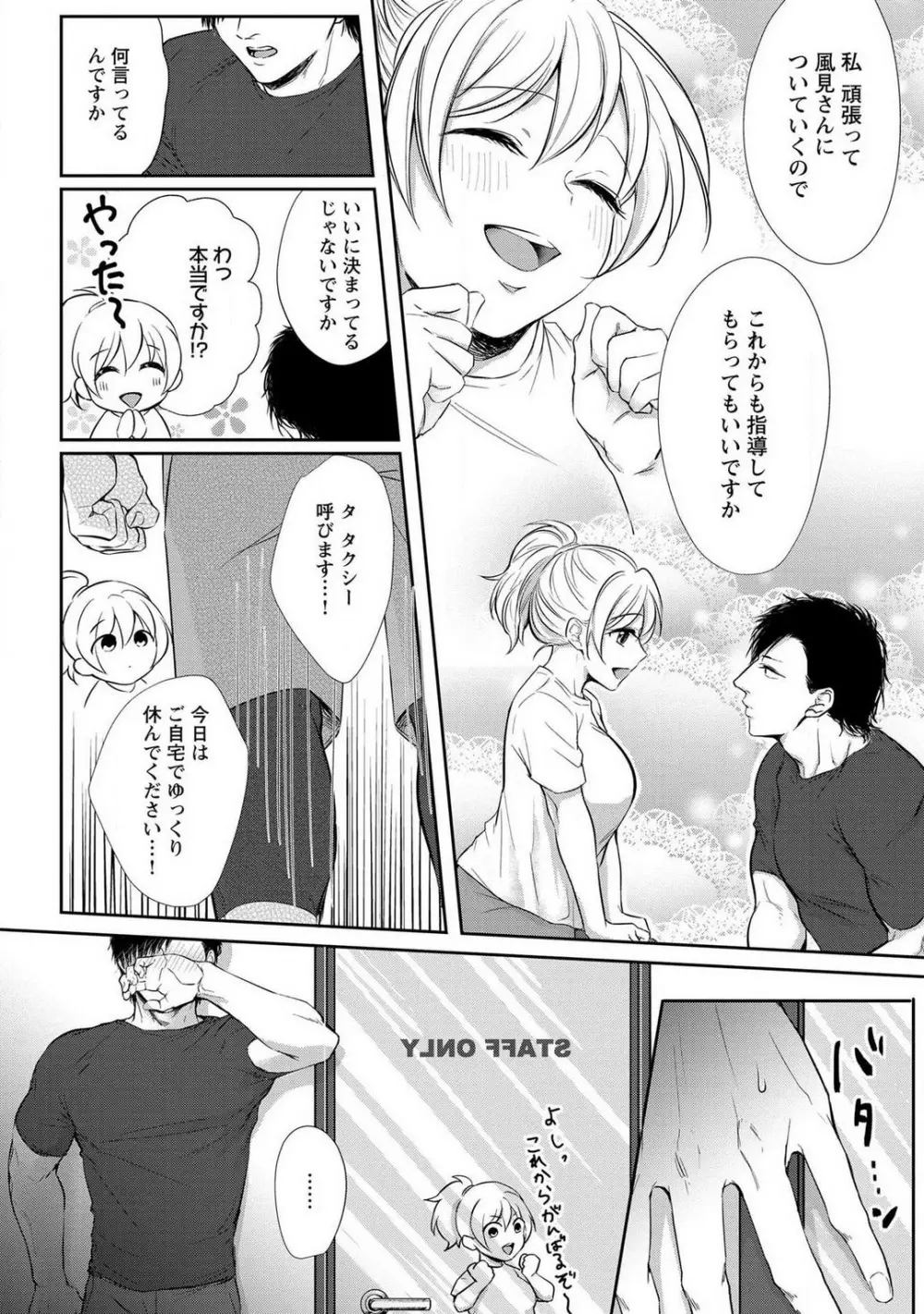 【ピュール】とろけて発情!?蜜恋フィットネス〜猛獣カレの甘濡れ指導 1-6 Page.15