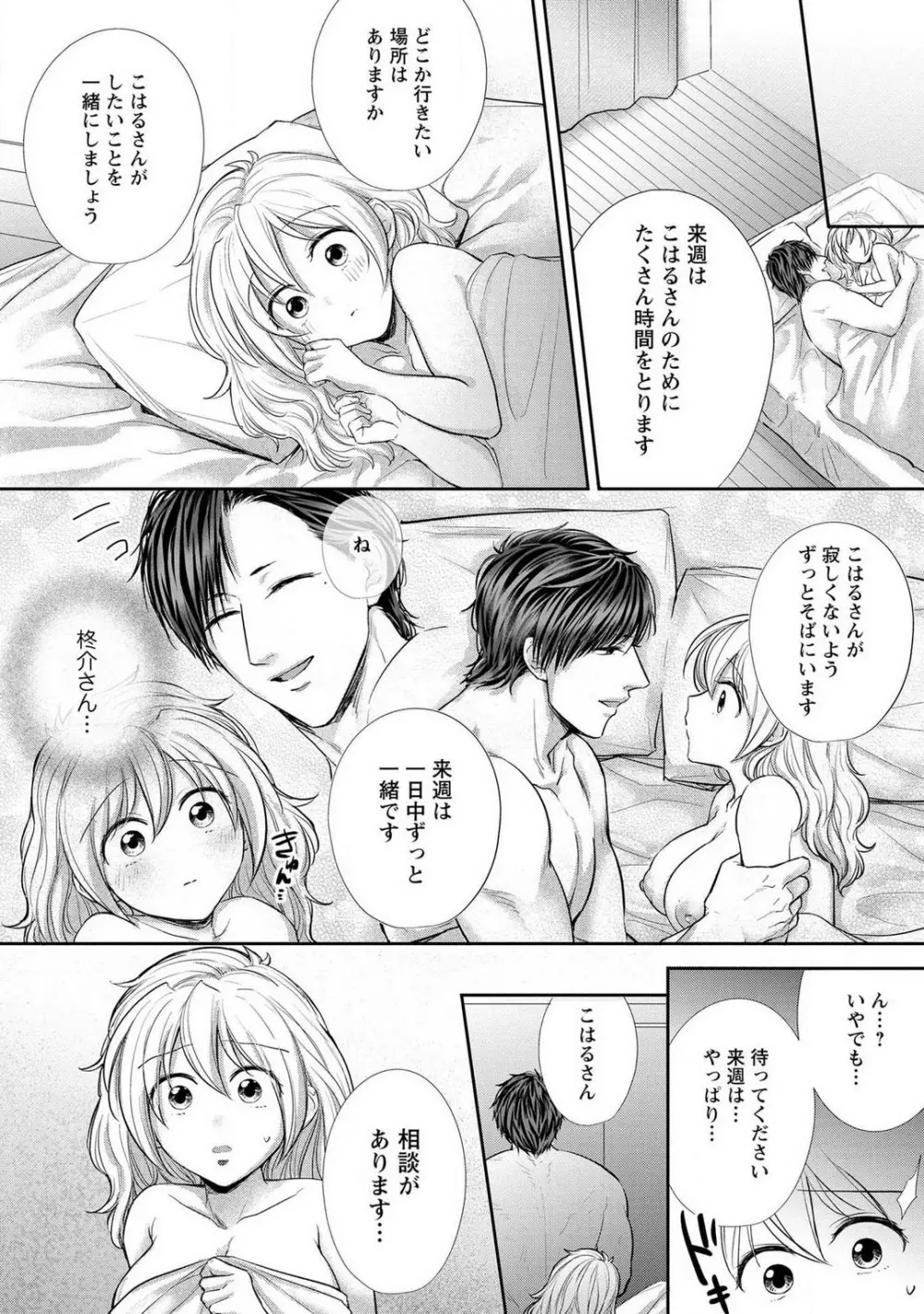 【ピュール】とろけて発情!?蜜恋フィットネス〜猛獣カレの甘濡れ指導 1-6 Page.151