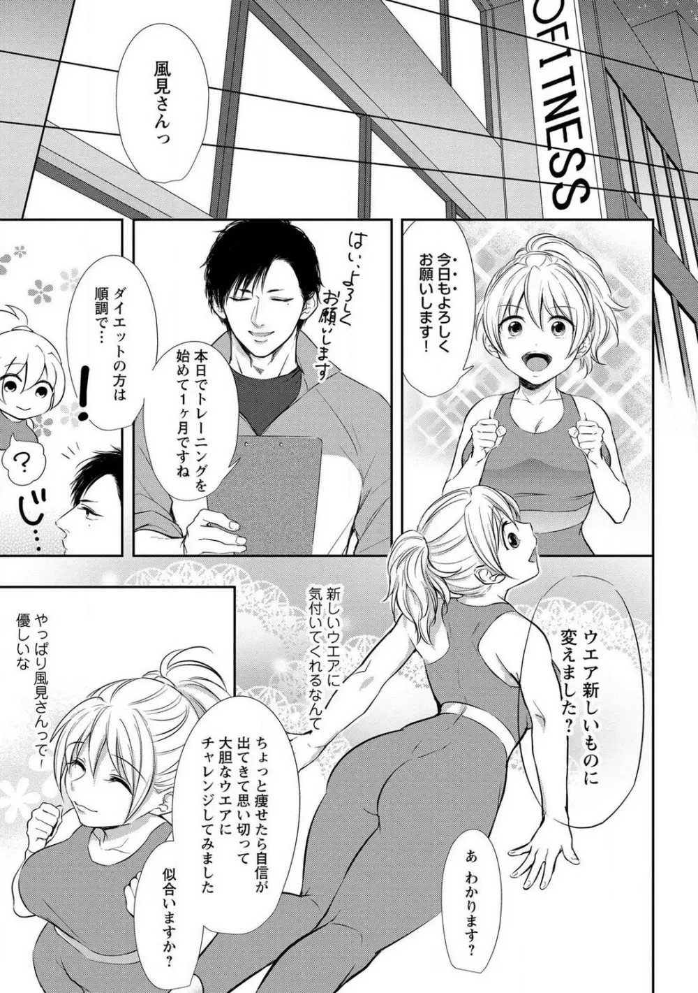 【ピュール】とろけて発情!?蜜恋フィットネス〜猛獣カレの甘濡れ指導 1-6 Page.16