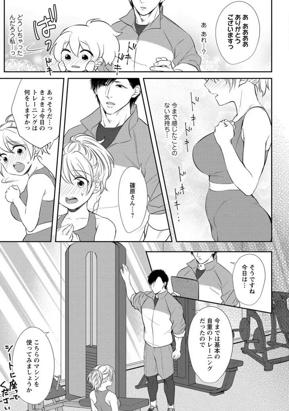 【ピュール】とろけて発情!?蜜恋フィットネス〜猛獣カレの甘濡れ指導 1-6 Page.18