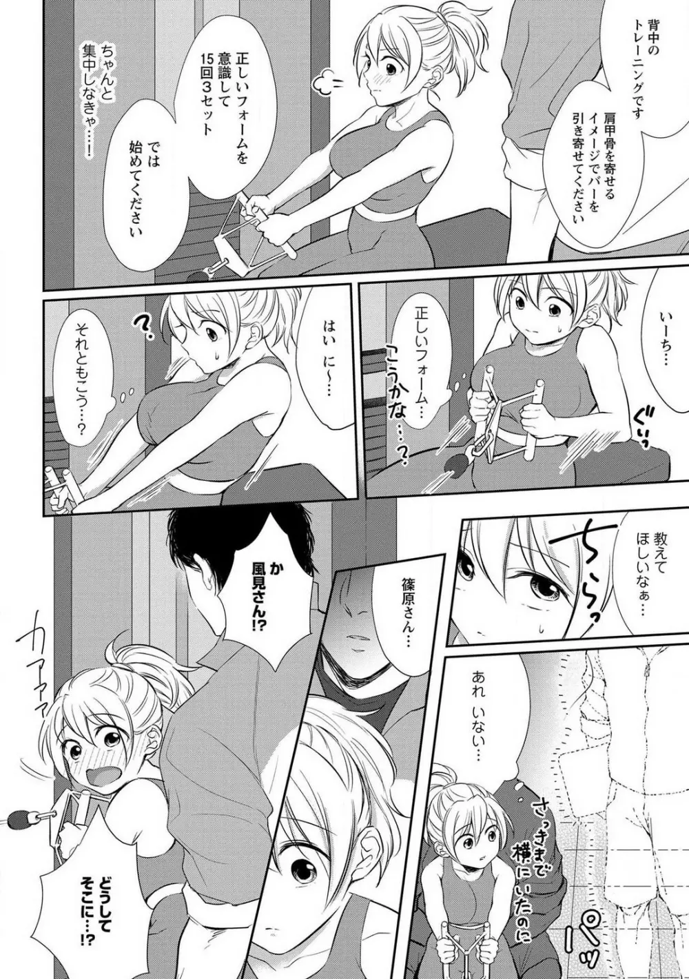 【ピュール】とろけて発情!?蜜恋フィットネス〜猛獣カレの甘濡れ指導 1-6 Page.19