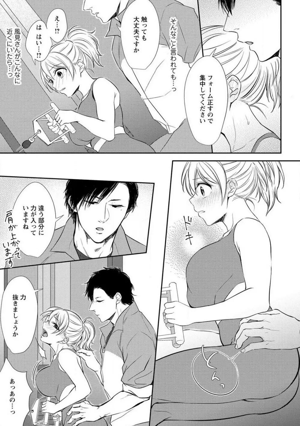 【ピュール】とろけて発情!?蜜恋フィットネス〜猛獣カレの甘濡れ指導 1-6 Page.20