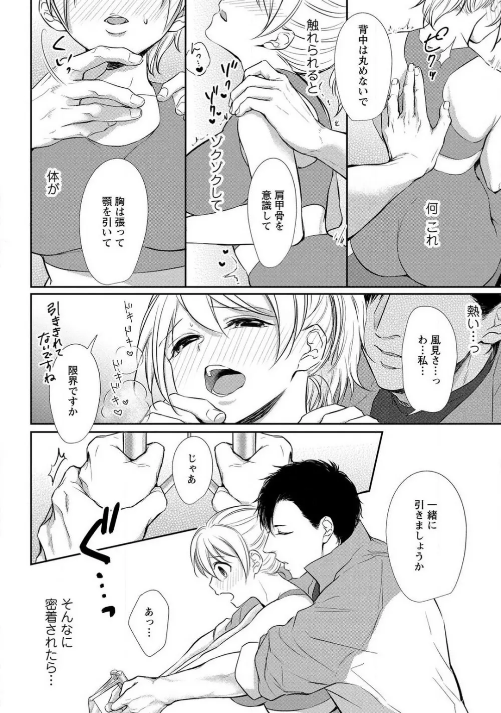 【ピュール】とろけて発情!?蜜恋フィットネス〜猛獣カレの甘濡れ指導 1-6 Page.21