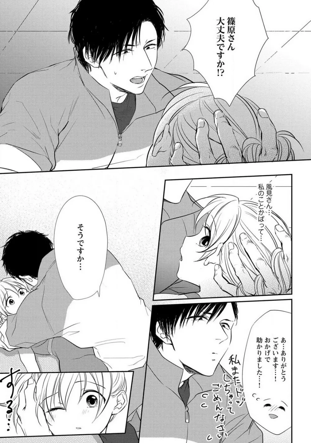 【ピュール】とろけて発情!?蜜恋フィットネス〜猛獣カレの甘濡れ指導 1-6 Page.24