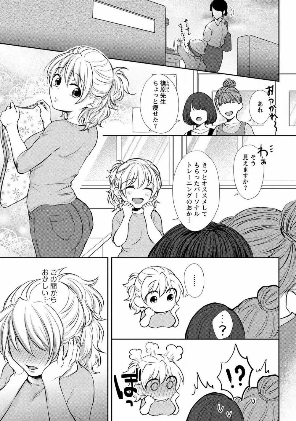 【ピュール】とろけて発情!?蜜恋フィットネス〜猛獣カレの甘濡れ指導 1-6 Page.27