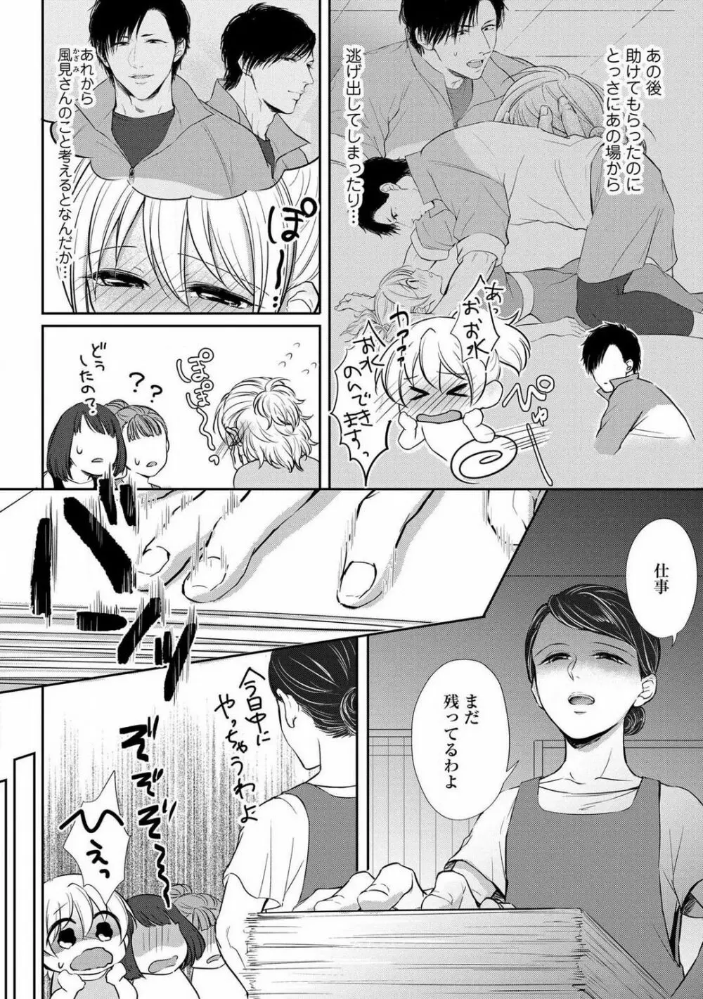 【ピュール】とろけて発情!?蜜恋フィットネス〜猛獣カレの甘濡れ指導 1-6 Page.28