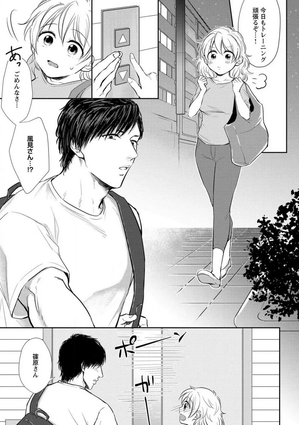 【ピュール】とろけて発情!?蜜恋フィットネス〜猛獣カレの甘濡れ指導 1-6 Page.29