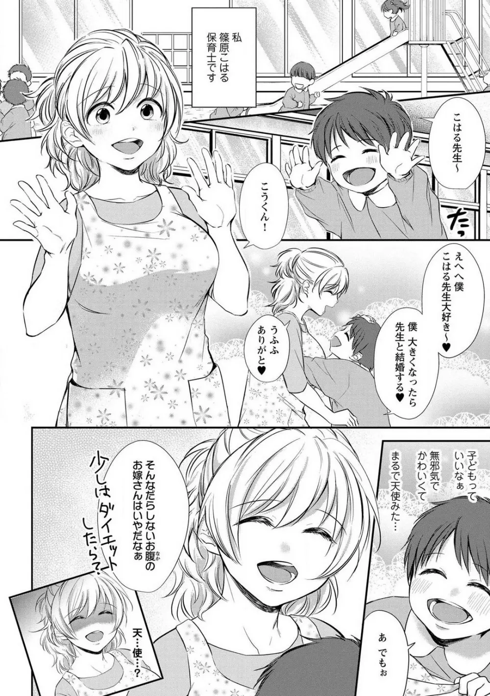 【ピュール】とろけて発情!?蜜恋フィットネス〜猛獣カレの甘濡れ指導 1-6 Page.3