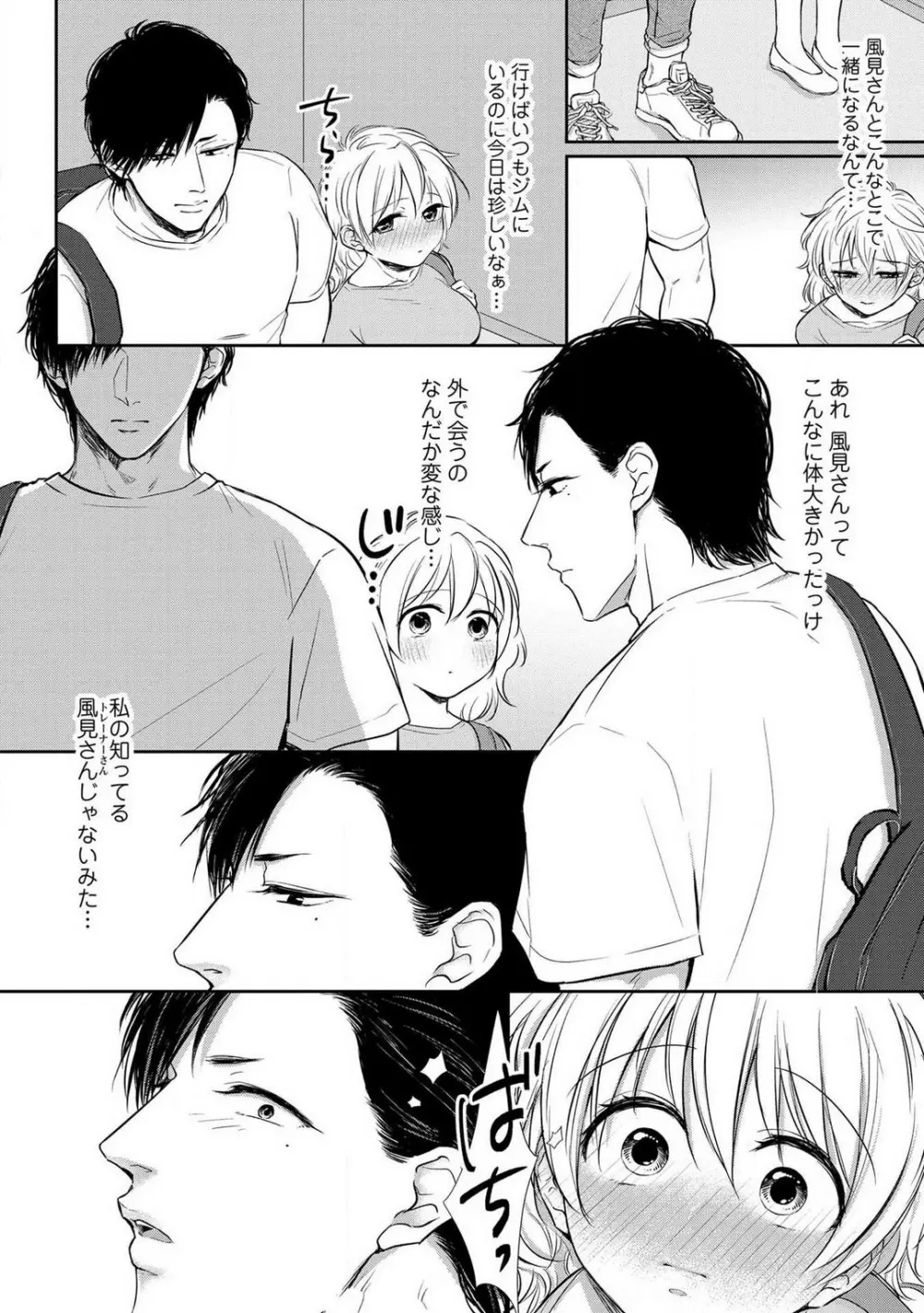 【ピュール】とろけて発情!?蜜恋フィットネス〜猛獣カレの甘濡れ指導 1-6 Page.30