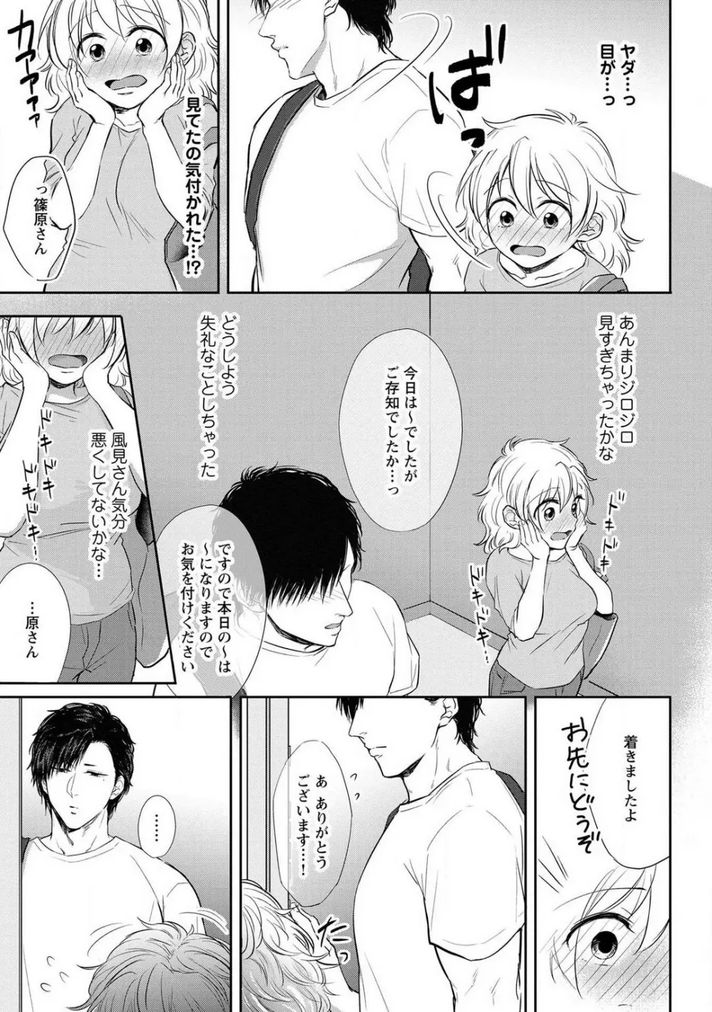 【ピュール】とろけて発情!?蜜恋フィットネス〜猛獣カレの甘濡れ指導 1-6 Page.31