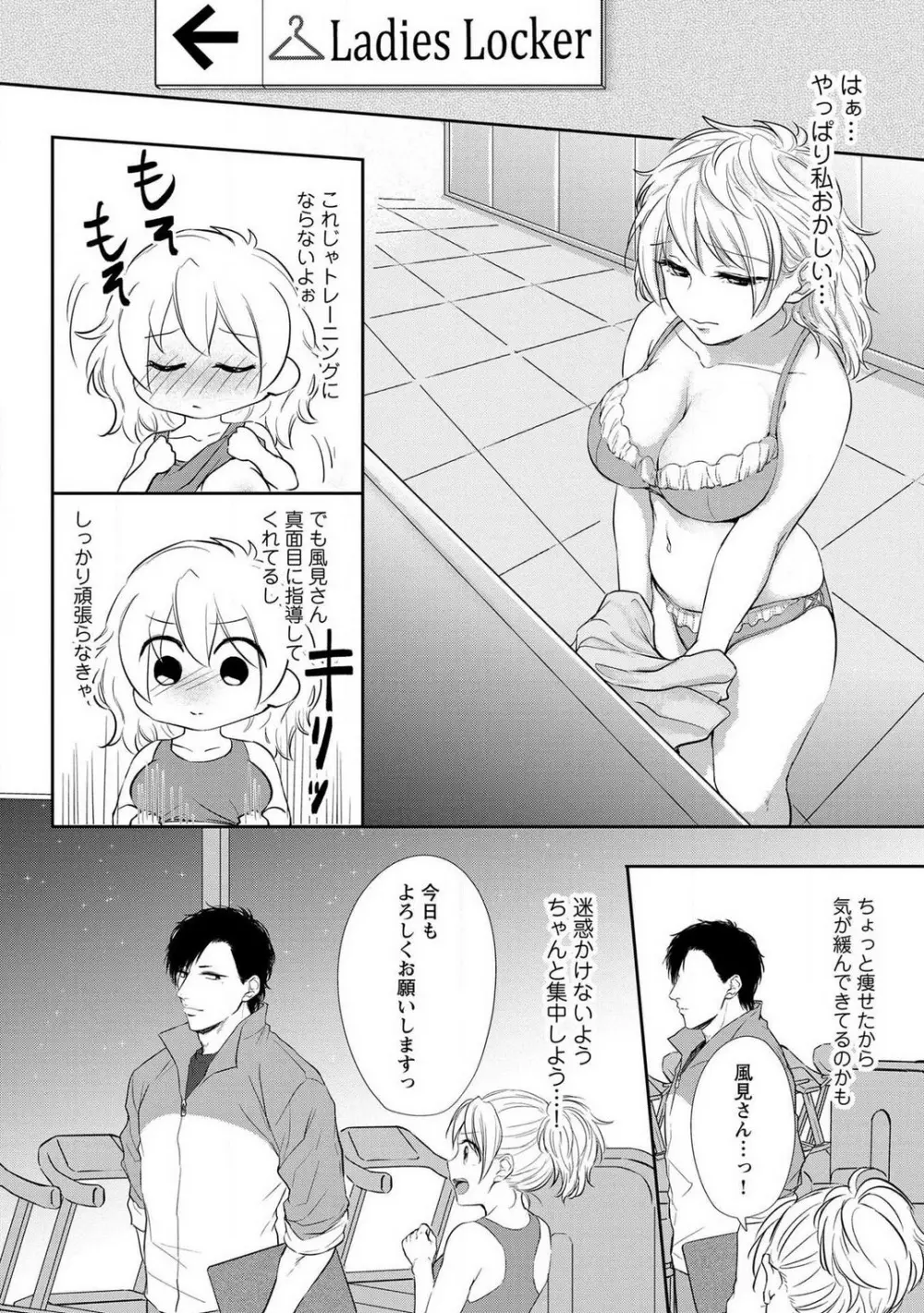 【ピュール】とろけて発情!?蜜恋フィットネス〜猛獣カレの甘濡れ指導 1-6 Page.32