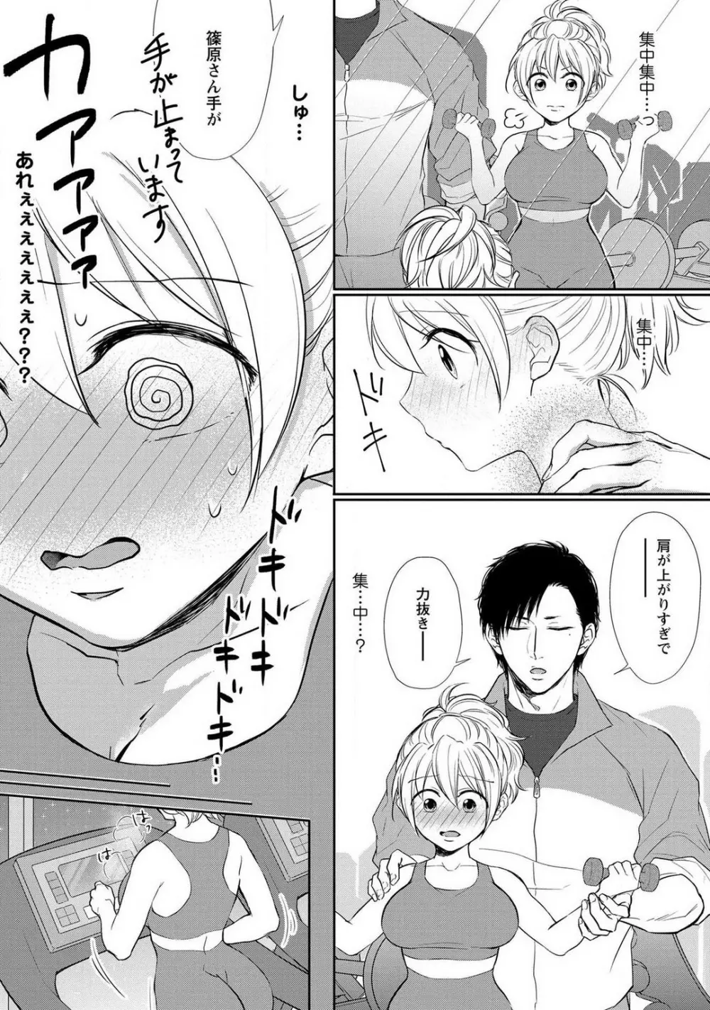 【ピュール】とろけて発情!?蜜恋フィットネス〜猛獣カレの甘濡れ指導 1-6 Page.33