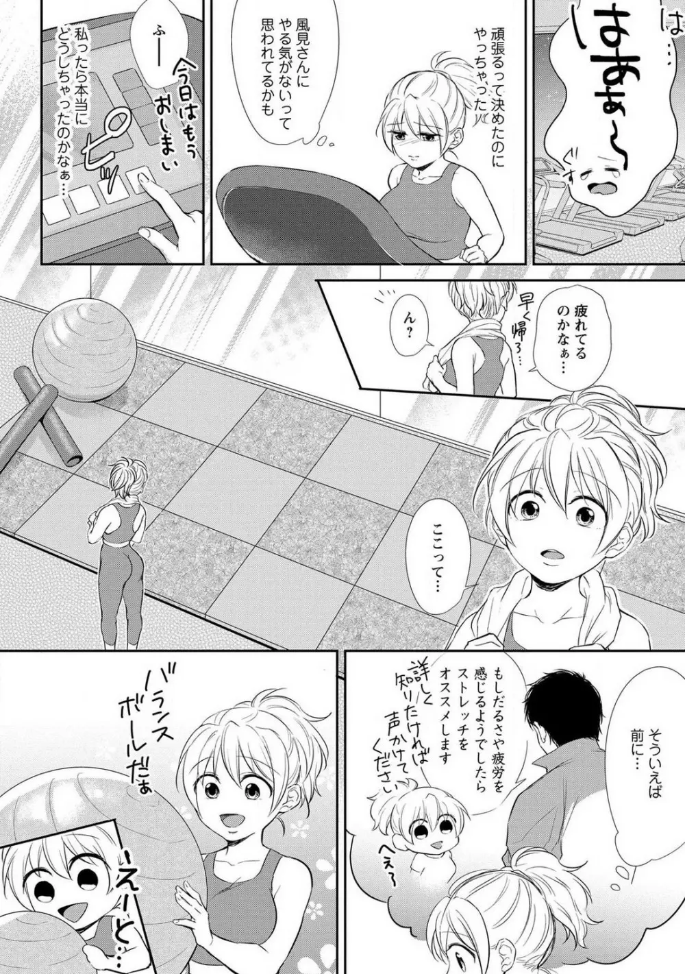 【ピュール】とろけて発情!?蜜恋フィットネス〜猛獣カレの甘濡れ指導 1-6 Page.34