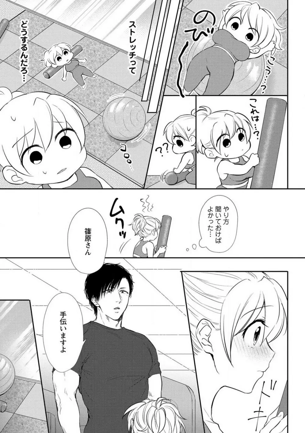 【ピュール】とろけて発情!?蜜恋フィットネス〜猛獣カレの甘濡れ指導 1-6 Page.35