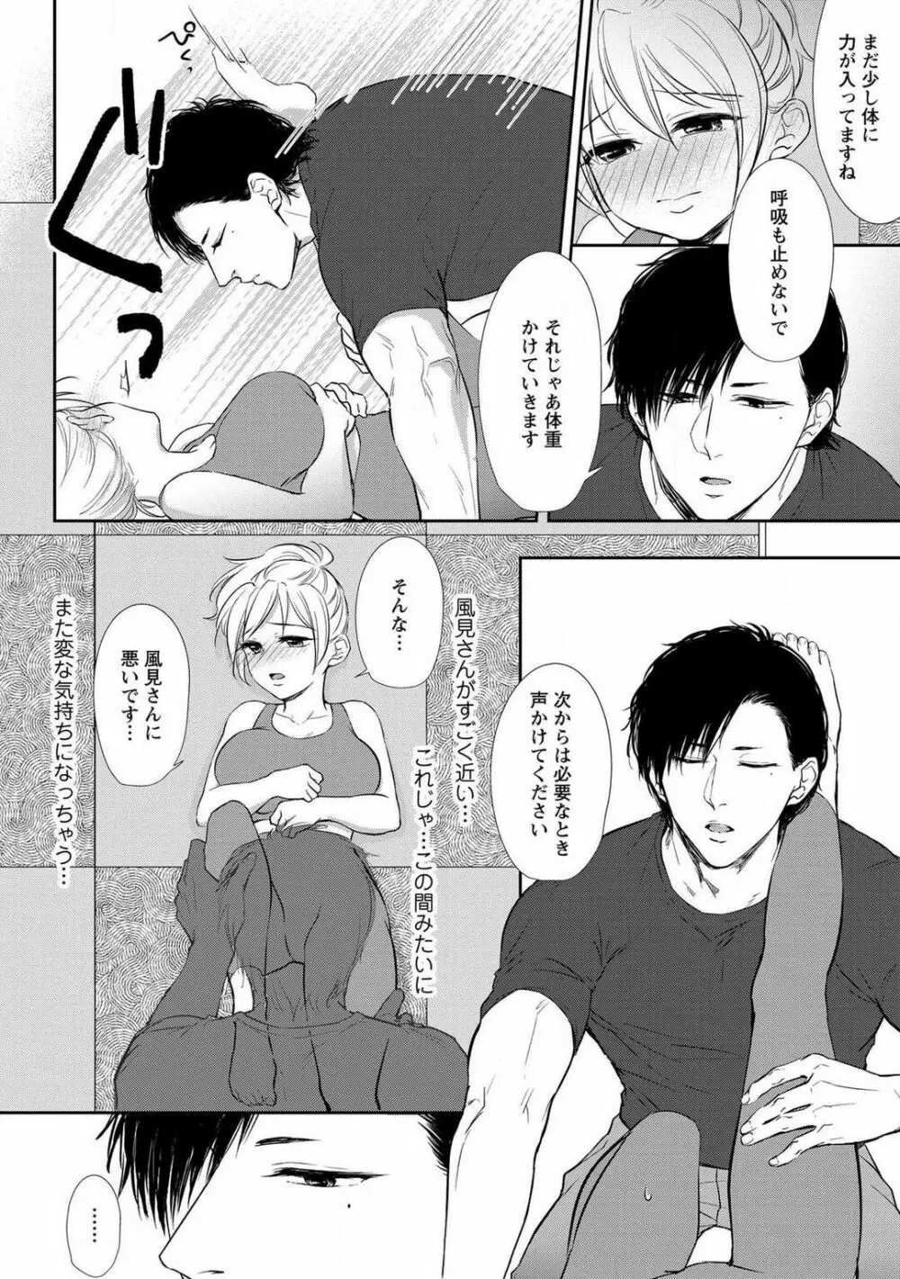 【ピュール】とろけて発情!?蜜恋フィットネス〜猛獣カレの甘濡れ指導 1-6 Page.36