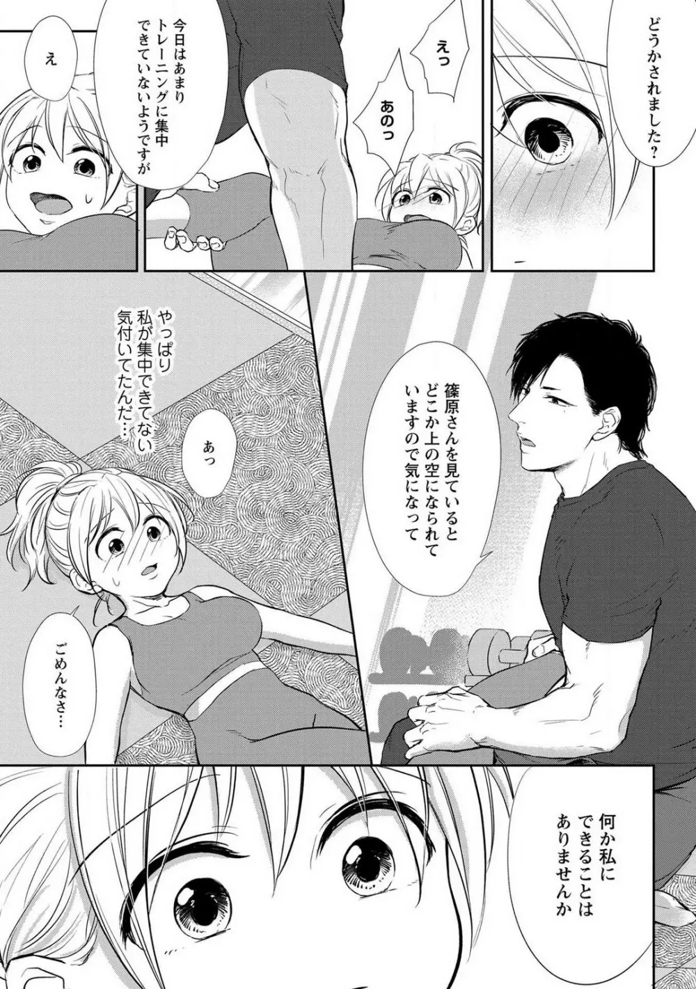 【ピュール】とろけて発情!?蜜恋フィットネス〜猛獣カレの甘濡れ指導 1-6 Page.37