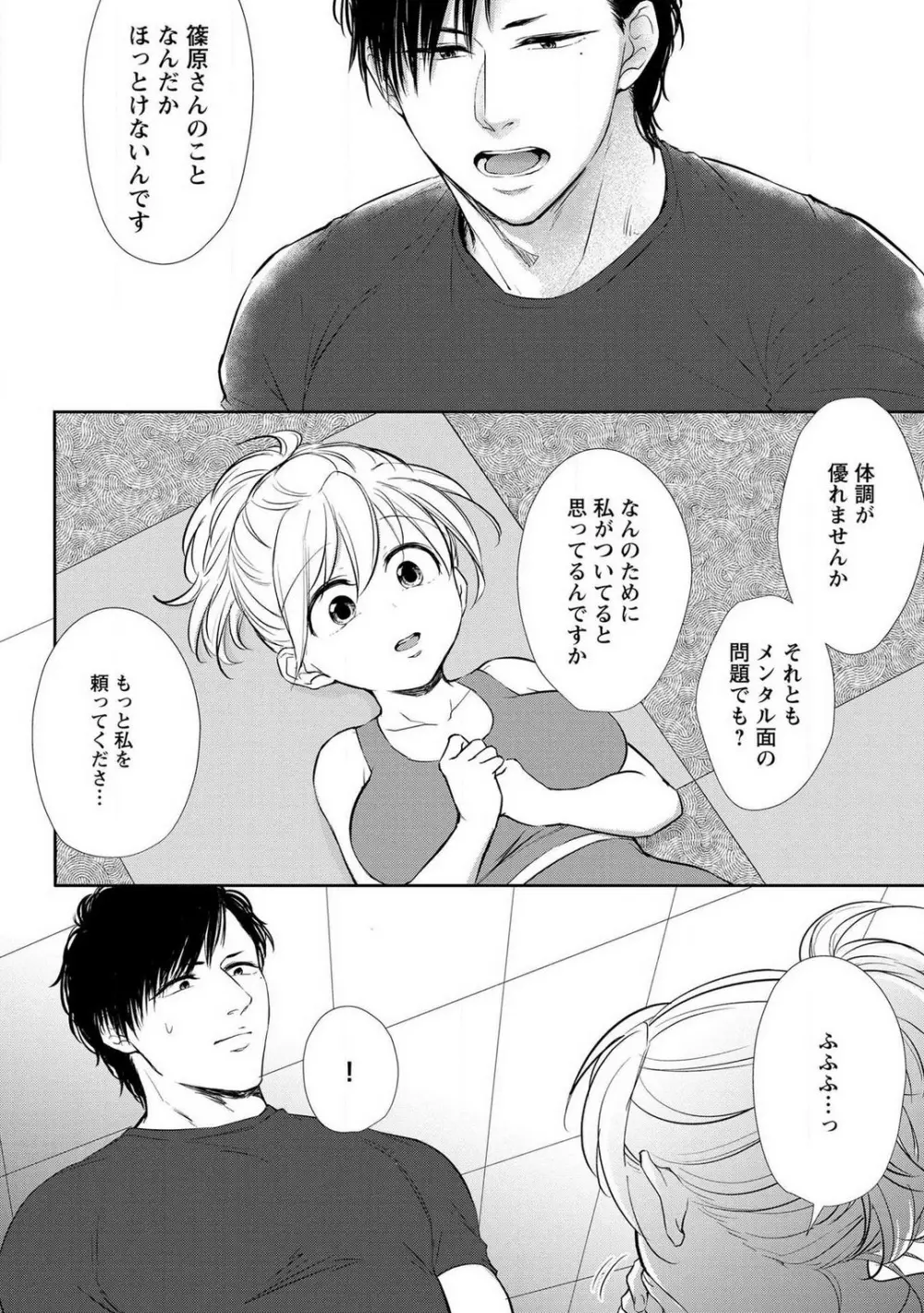 【ピュール】とろけて発情!?蜜恋フィットネス〜猛獣カレの甘濡れ指導 1-6 Page.38