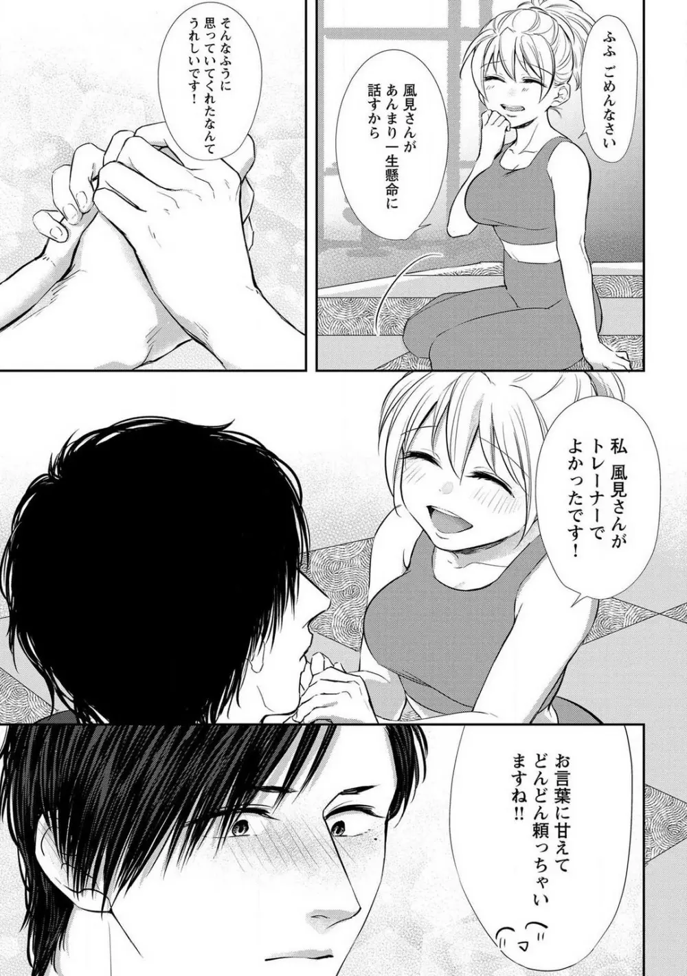 【ピュール】とろけて発情!?蜜恋フィットネス〜猛獣カレの甘濡れ指導 1-6 Page.39