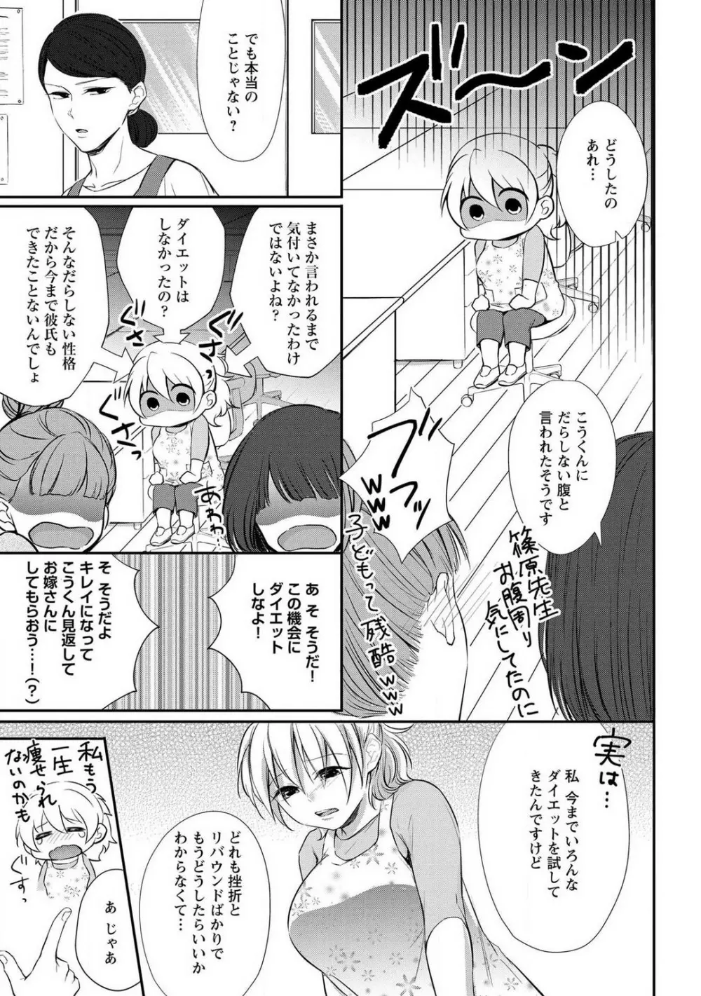 【ピュール】とろけて発情!?蜜恋フィットネス〜猛獣カレの甘濡れ指導 1-6 Page.4