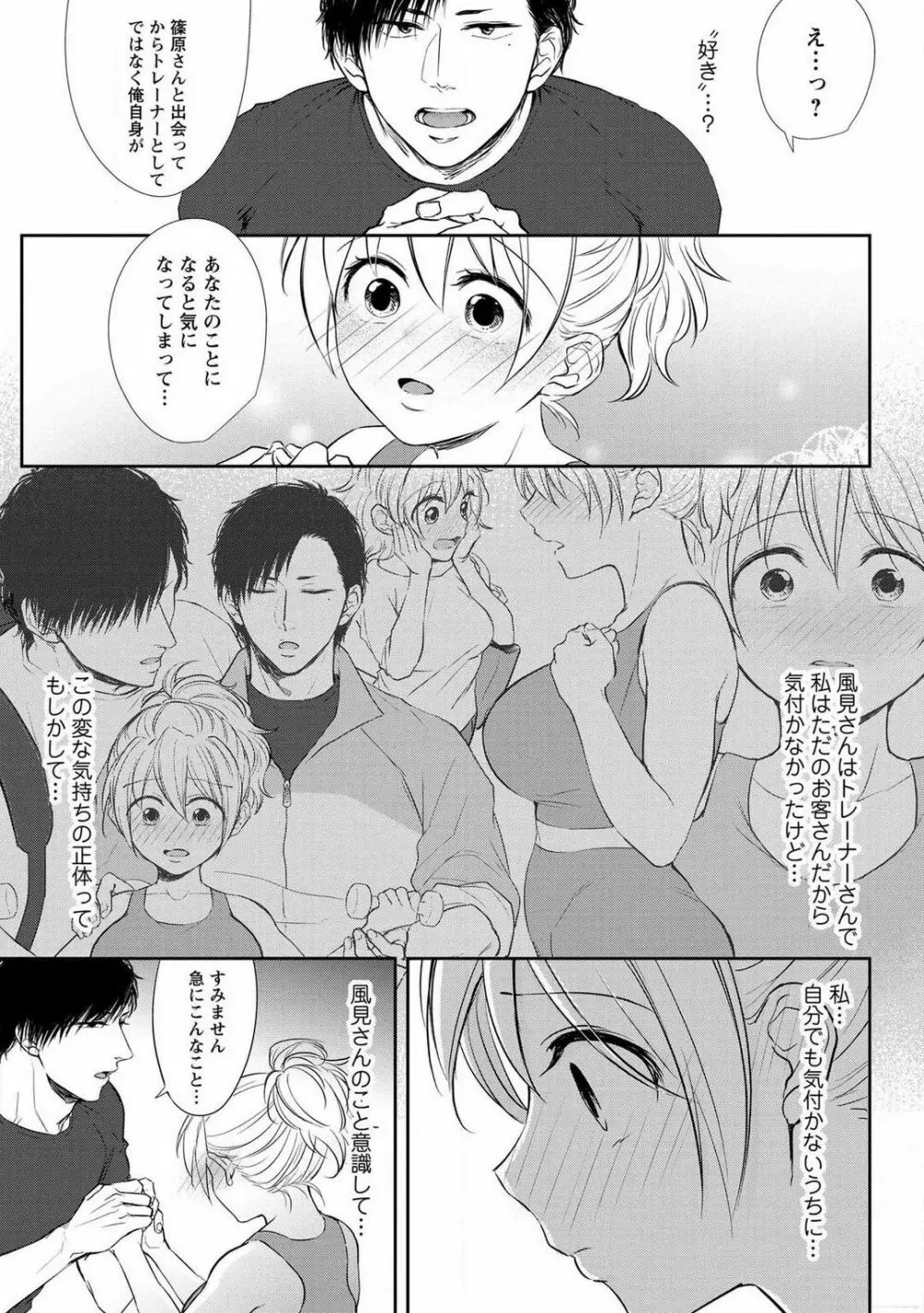 【ピュール】とろけて発情!?蜜恋フィットネス〜猛獣カレの甘濡れ指導 1-6 Page.41