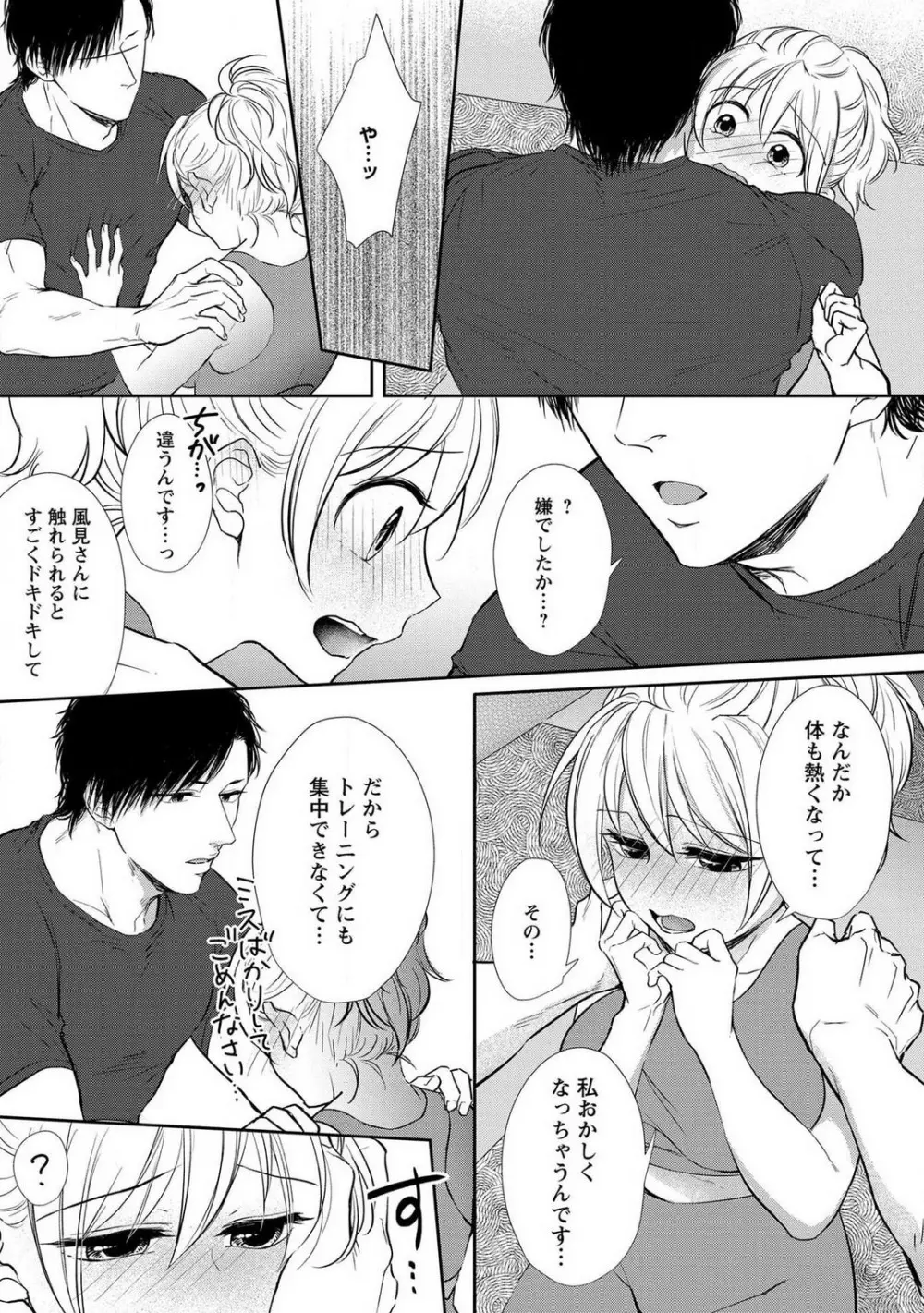 【ピュール】とろけて発情!?蜜恋フィットネス〜猛獣カレの甘濡れ指導 1-6 Page.43