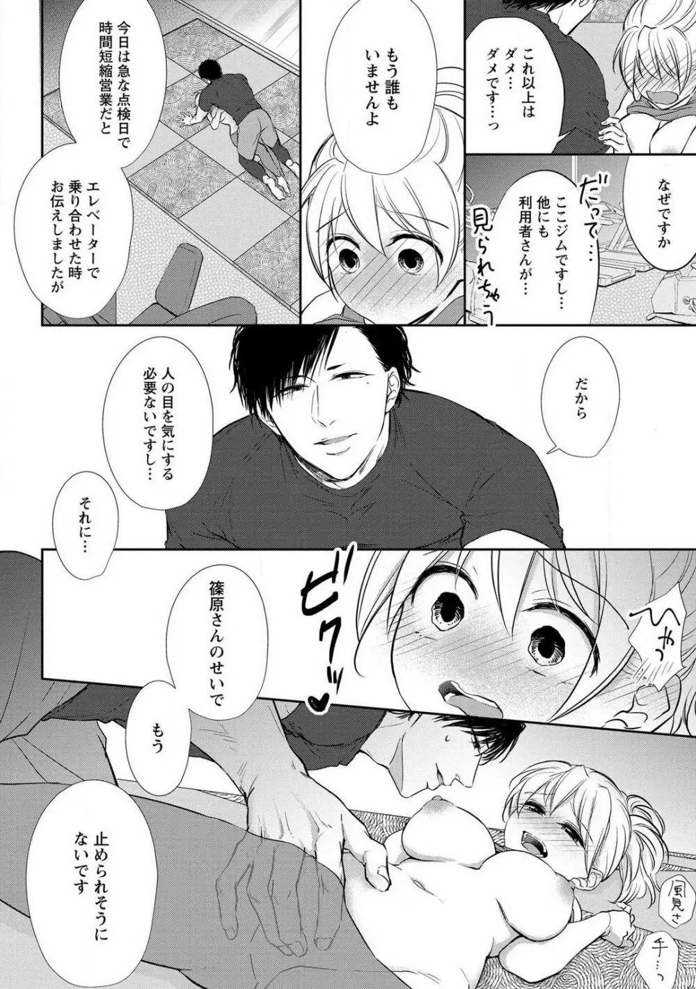 【ピュール】とろけて発情!?蜜恋フィットネス〜猛獣カレの甘濡れ指導 1-6 Page.48