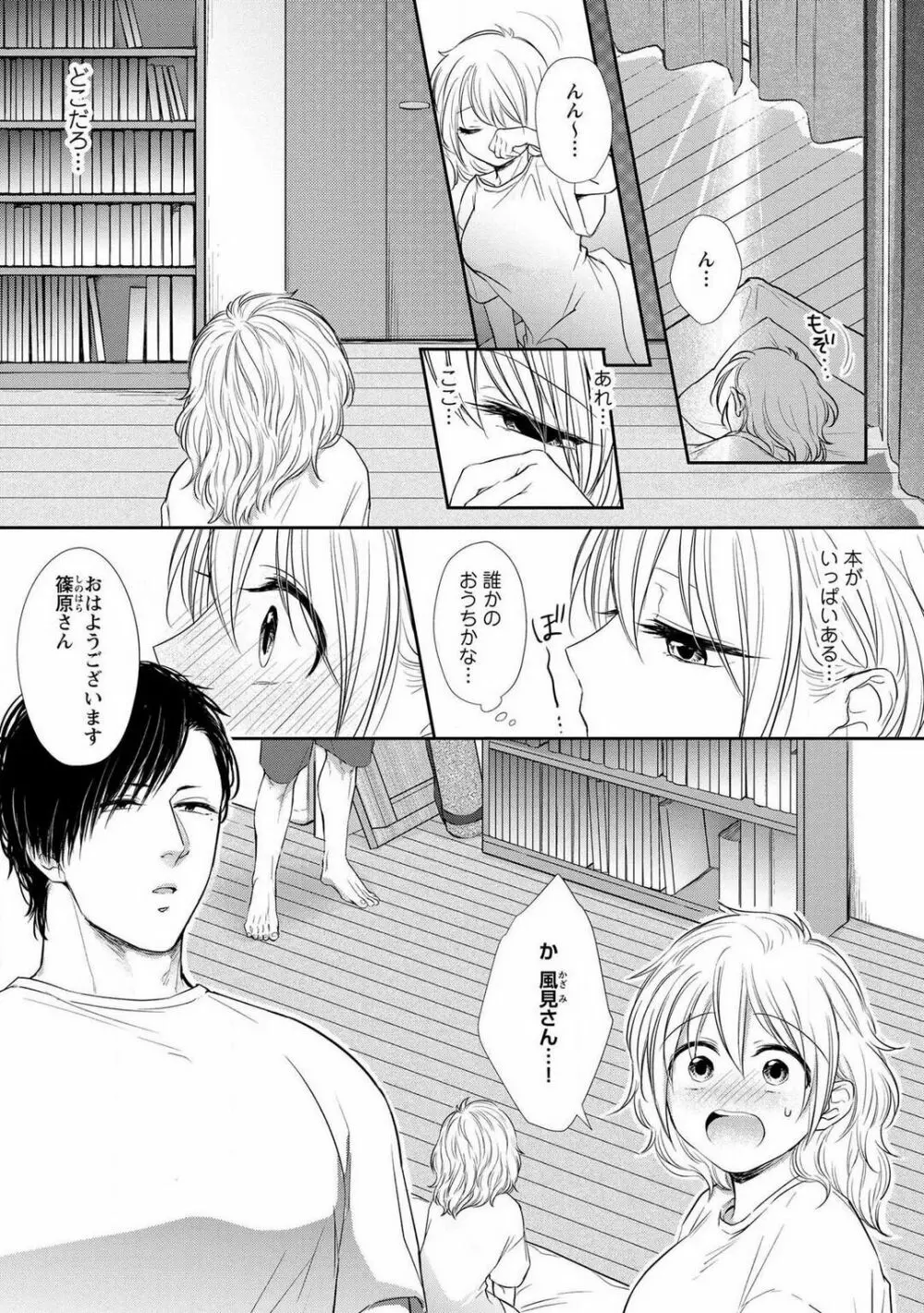 【ピュール】とろけて発情!?蜜恋フィットネス〜猛獣カレの甘濡れ指導 1-6 Page.52