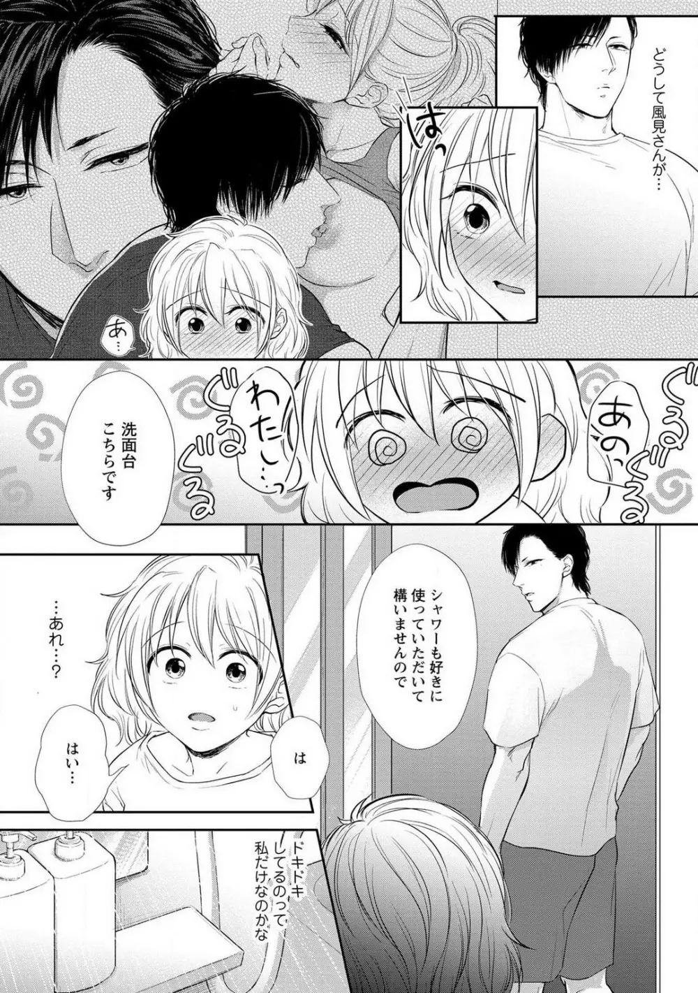 【ピュール】とろけて発情!?蜜恋フィットネス〜猛獣カレの甘濡れ指導 1-6 Page.53