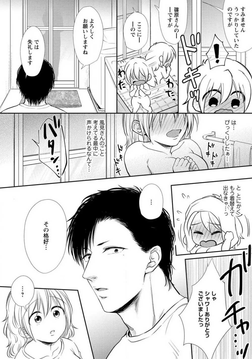 【ピュール】とろけて発情!?蜜恋フィットネス〜猛獣カレの甘濡れ指導 1-6 Page.55