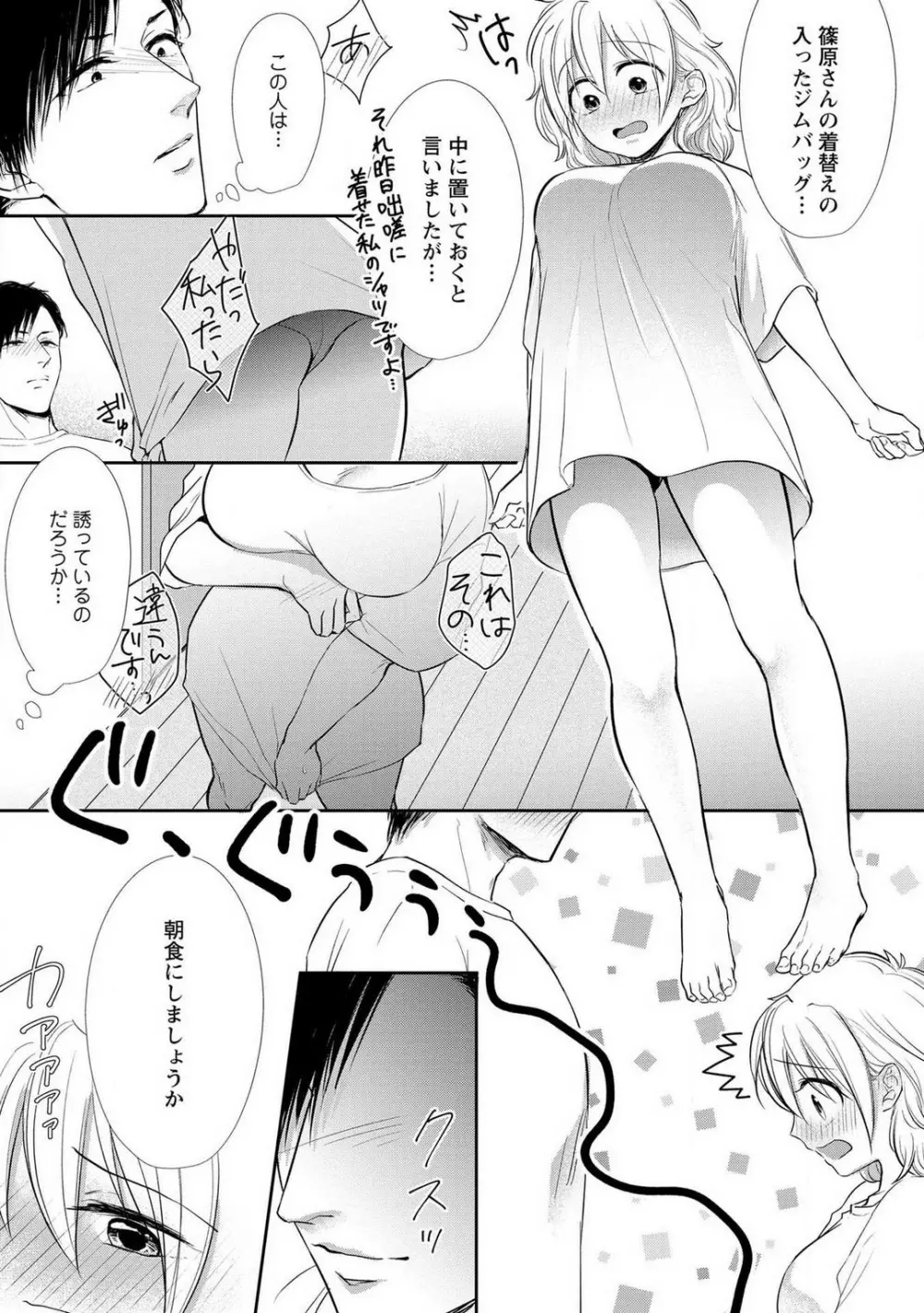 【ピュール】とろけて発情!?蜜恋フィットネス〜猛獣カレの甘濡れ指導 1-6 Page.56