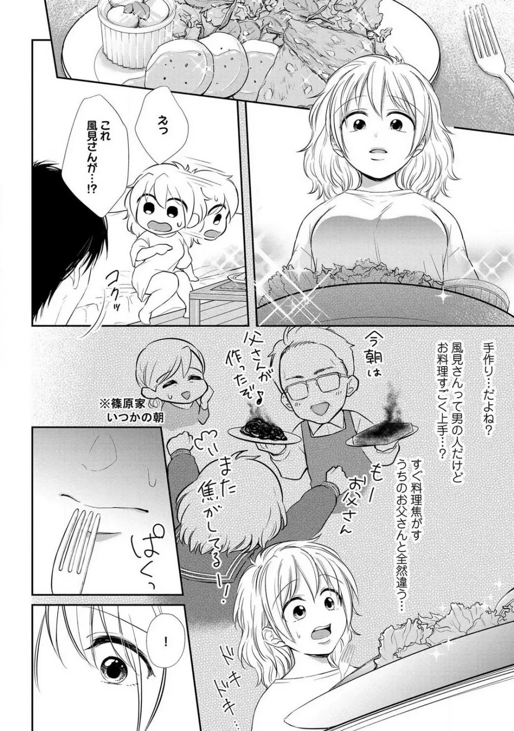 【ピュール】とろけて発情!?蜜恋フィットネス〜猛獣カレの甘濡れ指導 1-6 Page.57