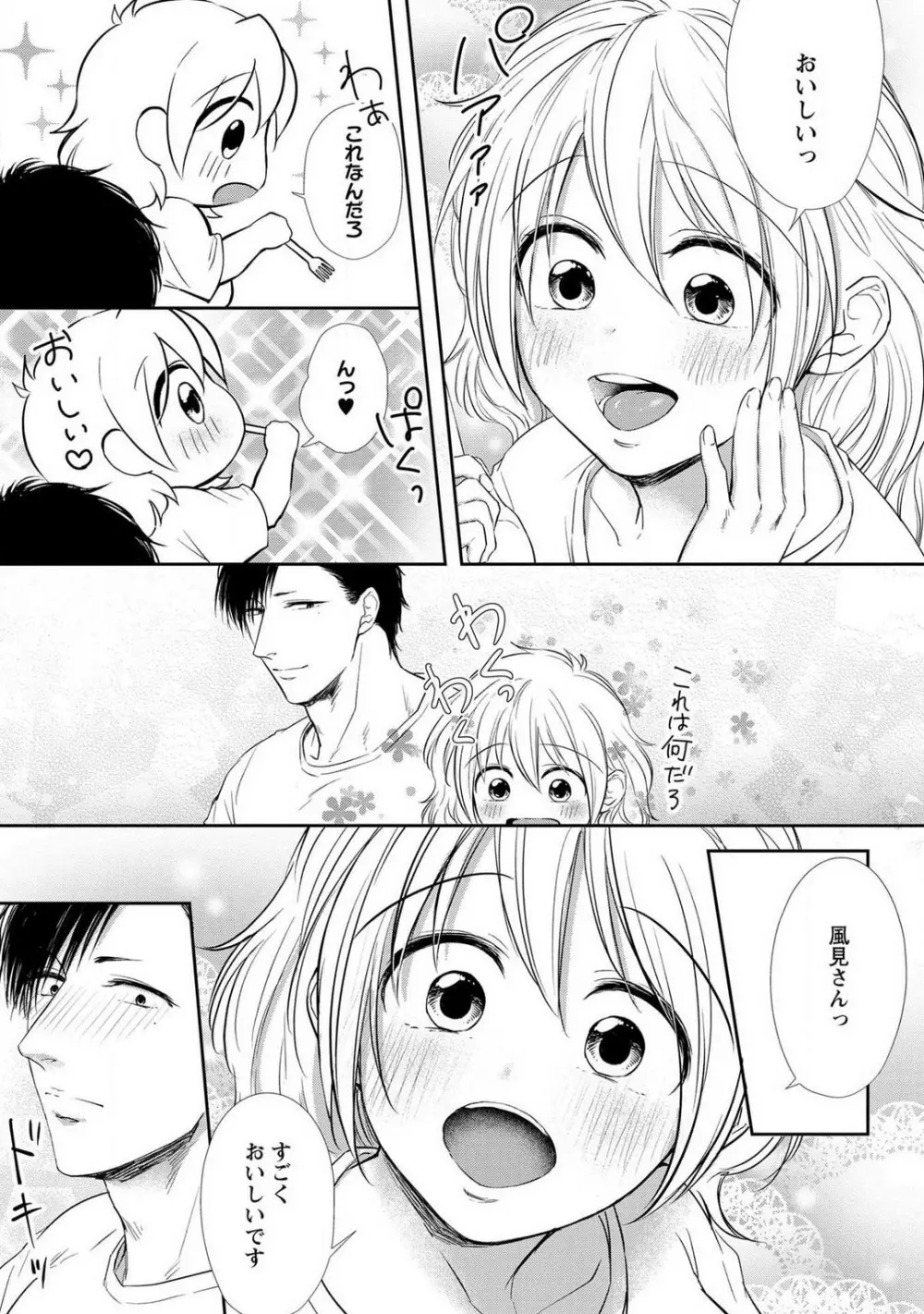 【ピュール】とろけて発情!?蜜恋フィットネス〜猛獣カレの甘濡れ指導 1-6 Page.58