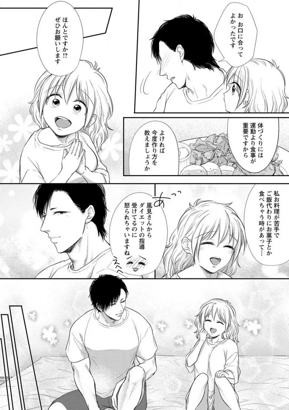 【ピュール】とろけて発情!?蜜恋フィットネス〜猛獣カレの甘濡れ指導 1-6 Page.59