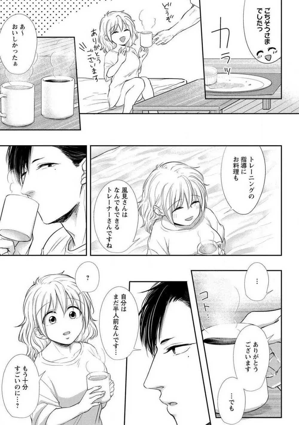 【ピュール】とろけて発情!?蜜恋フィットネス〜猛獣カレの甘濡れ指導 1-6 Page.60