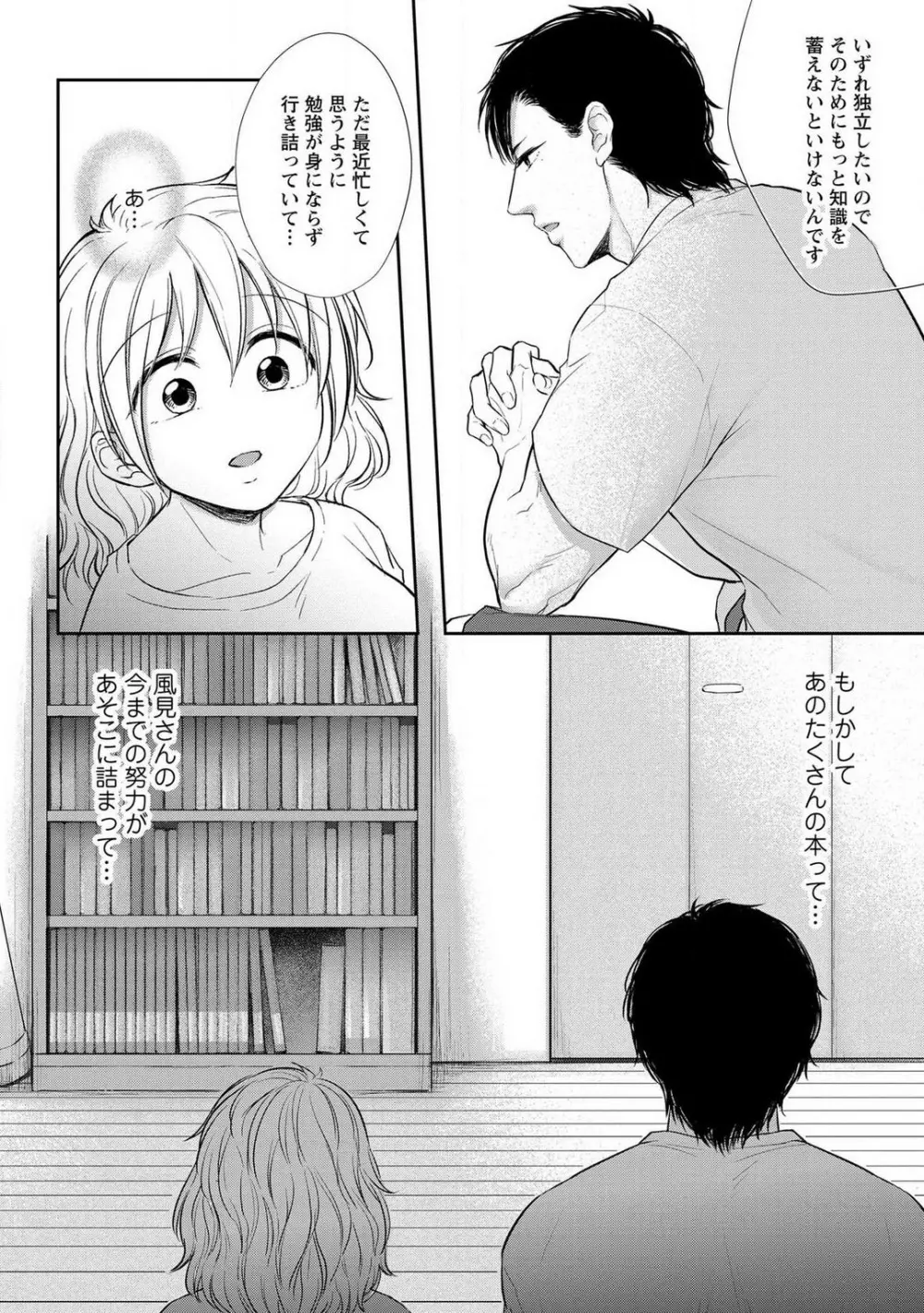 【ピュール】とろけて発情!?蜜恋フィットネス〜猛獣カレの甘濡れ指導 1-6 Page.61