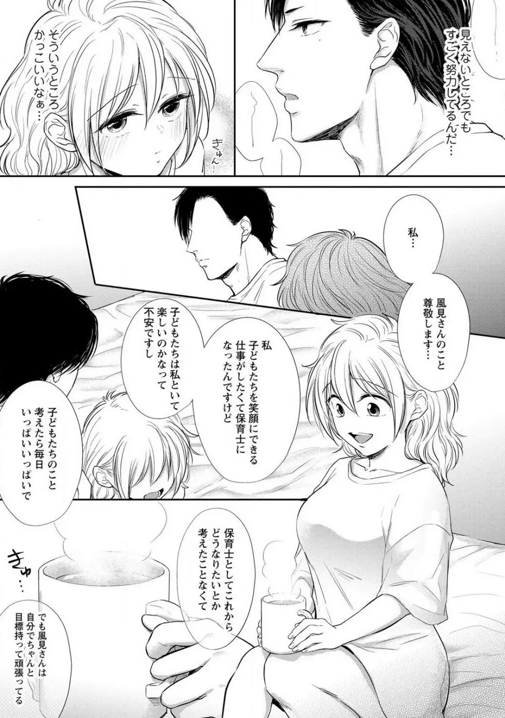 【ピュール】とろけて発情!?蜜恋フィットネス〜猛獣カレの甘濡れ指導 1-6 Page.62