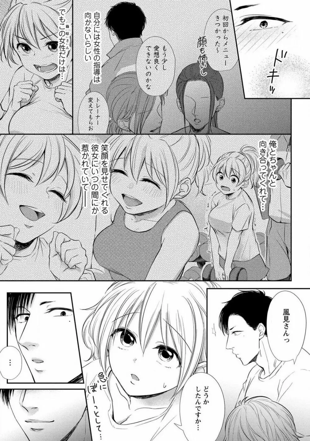 【ピュール】とろけて発情!?蜜恋フィットネス〜猛獣カレの甘濡れ指導 1-6 Page.64