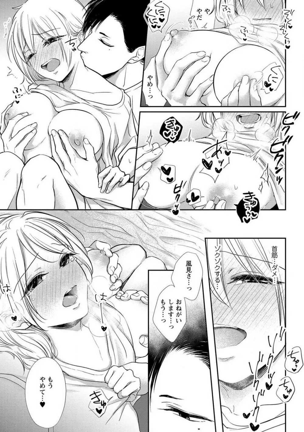 【ピュール】とろけて発情!?蜜恋フィットネス〜猛獣カレの甘濡れ指導 1-6 Page.68