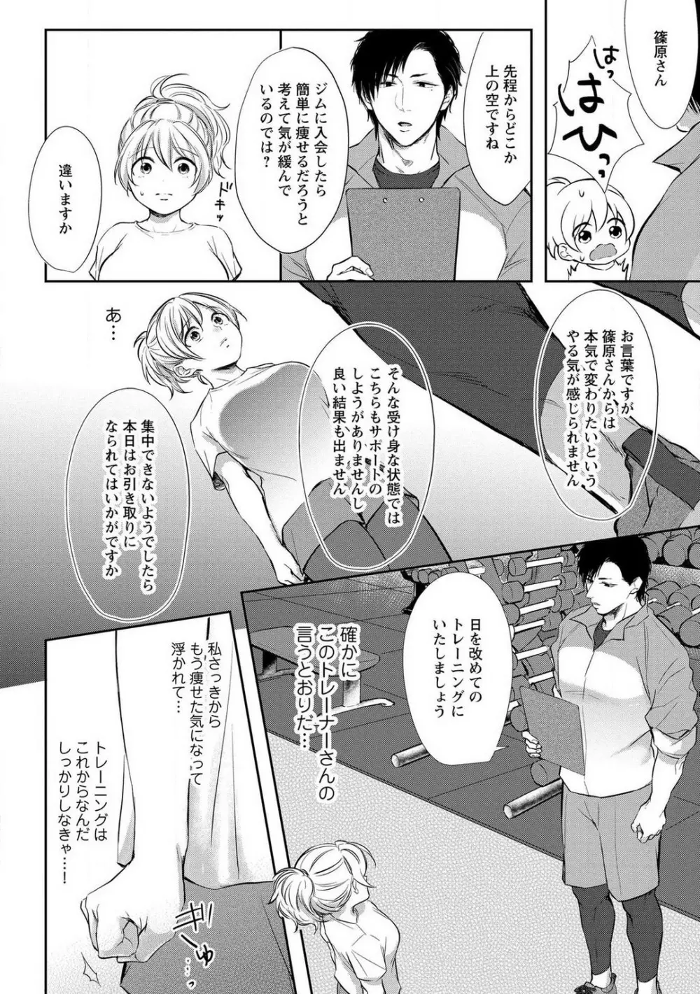 【ピュール】とろけて発情!?蜜恋フィットネス〜猛獣カレの甘濡れ指導 1-6 Page.7