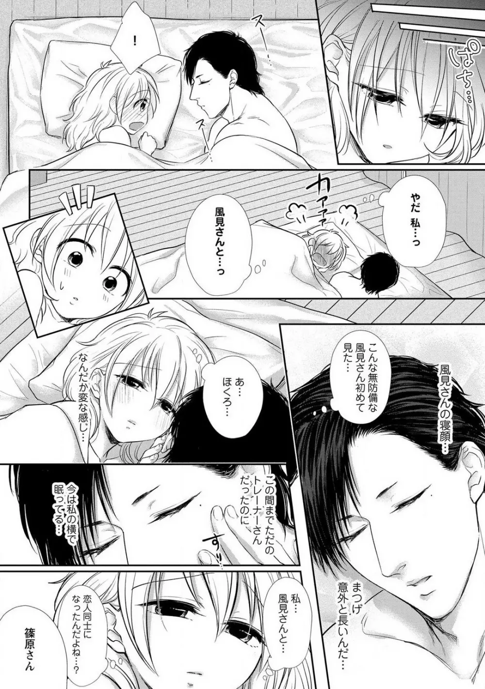 【ピュール】とろけて発情!?蜜恋フィットネス〜猛獣カレの甘濡れ指導 1-6 Page.73