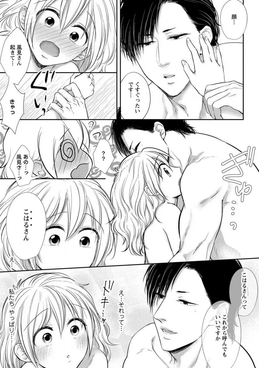 【ピュール】とろけて発情!?蜜恋フィットネス〜猛獣カレの甘濡れ指導 1-6 Page.74