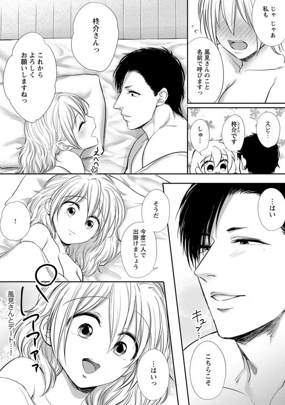 【ピュール】とろけて発情!?蜜恋フィットネス〜猛獣カレの甘濡れ指導 1-6 Page.75