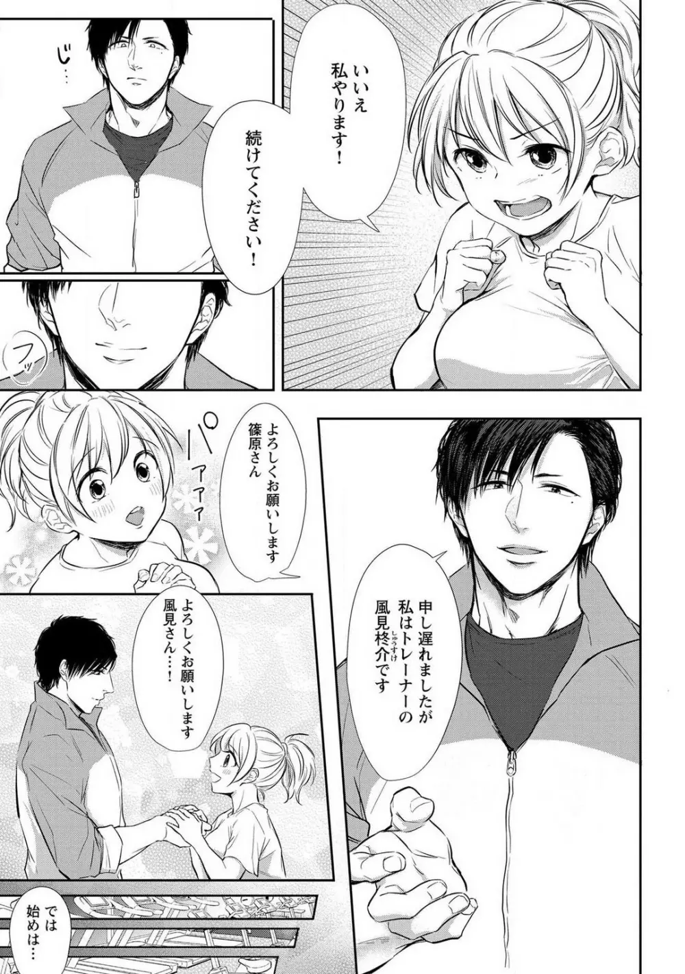 【ピュール】とろけて発情!?蜜恋フィットネス〜猛獣カレの甘濡れ指導 1-6 Page.8