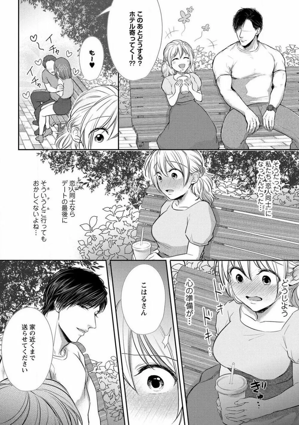 【ピュール】とろけて発情!?蜜恋フィットネス〜猛獣カレの甘濡れ指導 1-6 Page.80