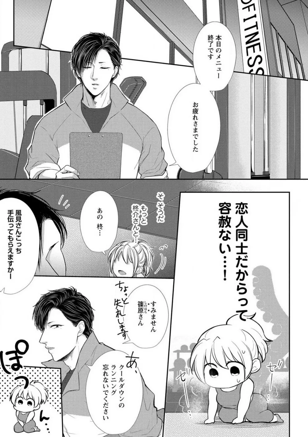 【ピュール】とろけて発情!?蜜恋フィットネス〜猛獣カレの甘濡れ指導 1-6 Page.83