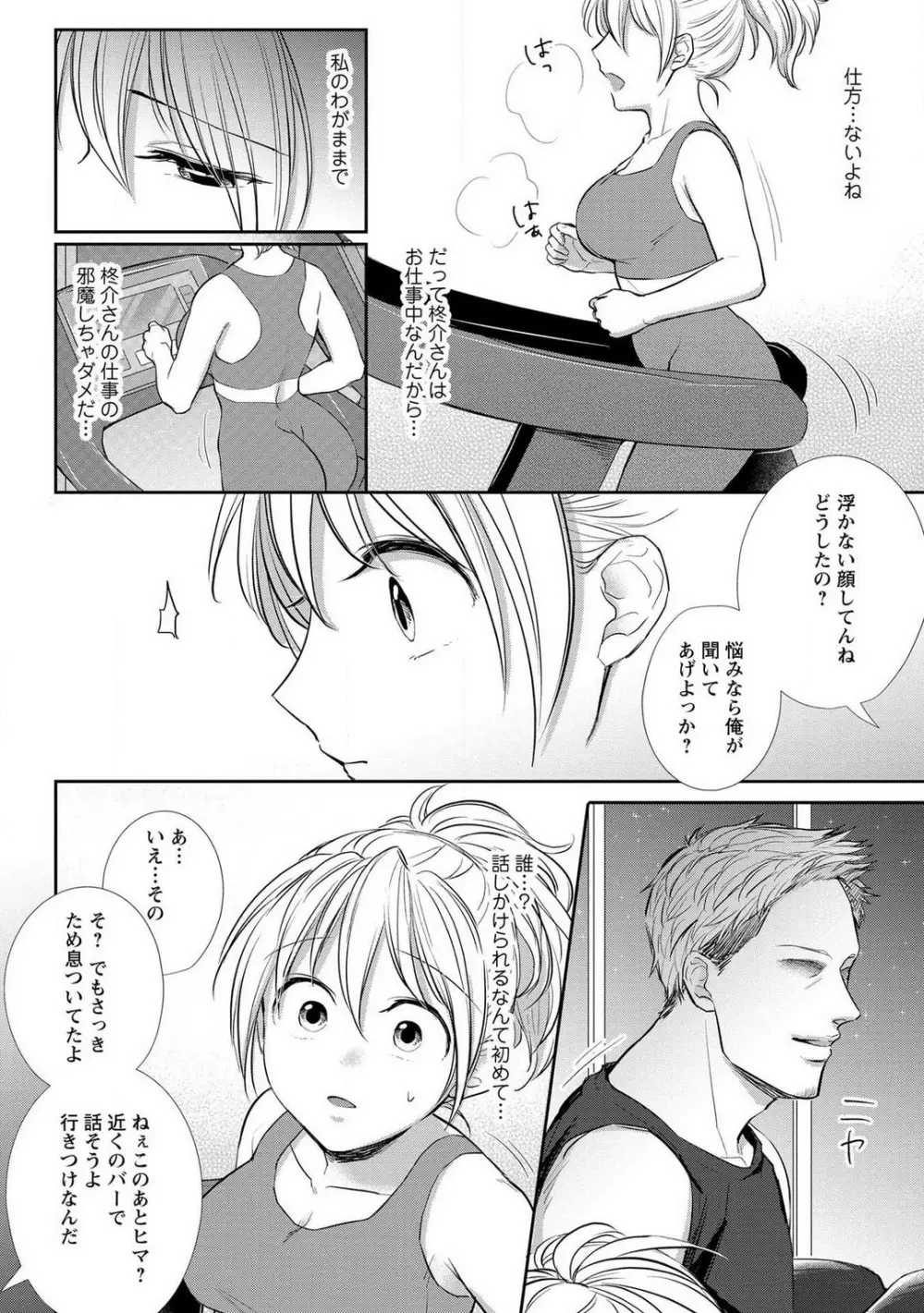 【ピュール】とろけて発情!?蜜恋フィットネス〜猛獣カレの甘濡れ指導 1-6 Page.84