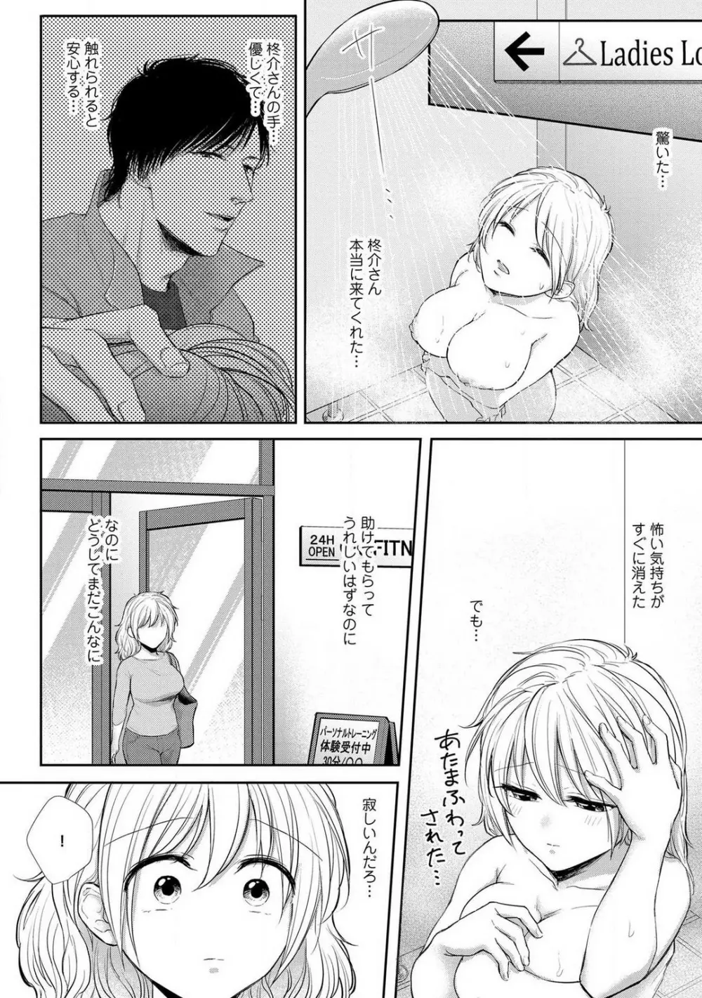 【ピュール】とろけて発情!?蜜恋フィットネス〜猛獣カレの甘濡れ指導 1-6 Page.88